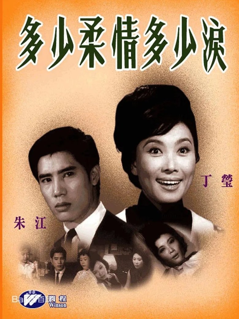 Poster of Tender Tears