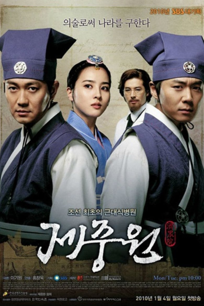 Poster of Episodes in Jejoongwon - Season 1 - Season 1