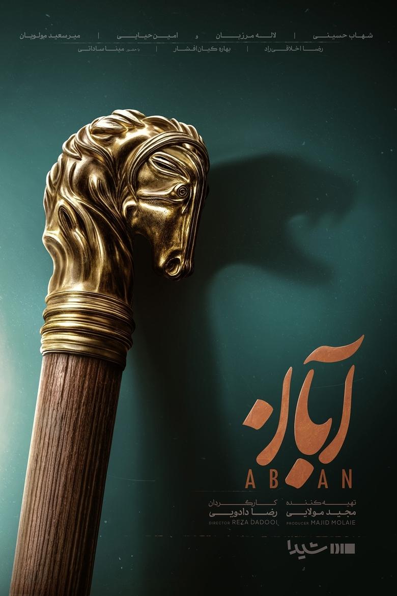 Poster of Aban