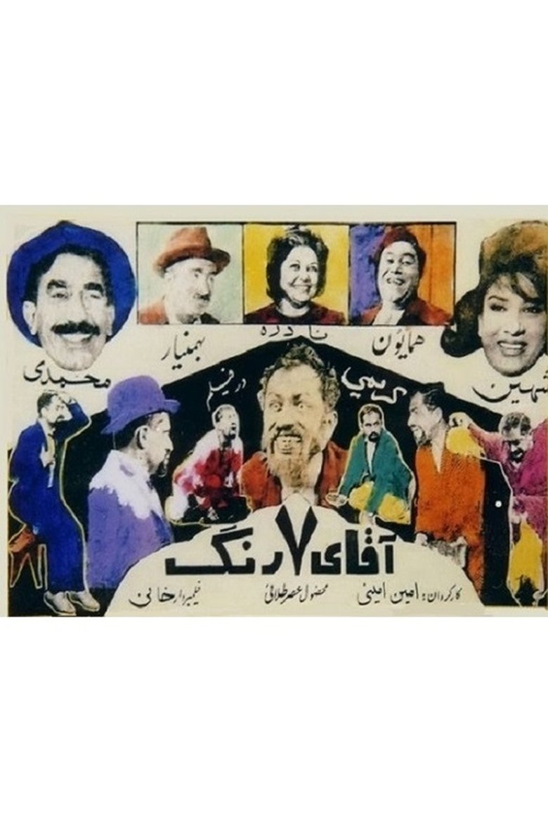 Poster of Mr. Seven Colors