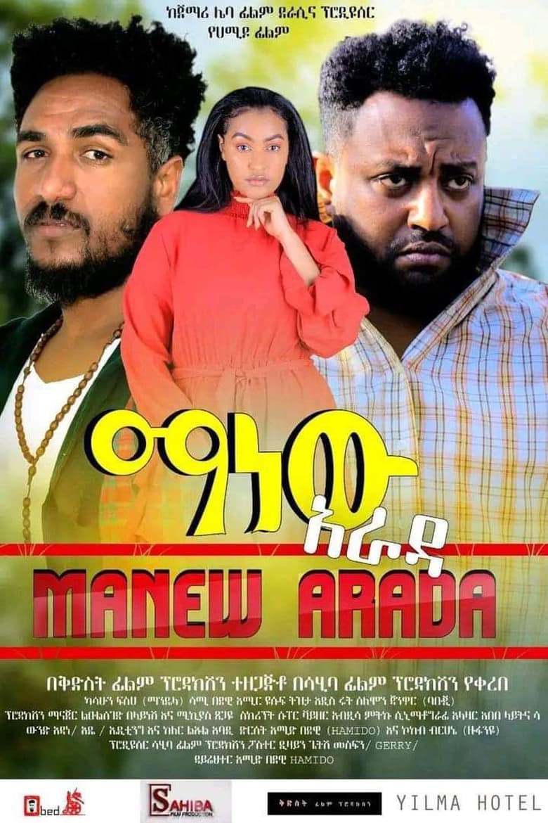 Poster of Manew Arada (ማነው አራዳ)