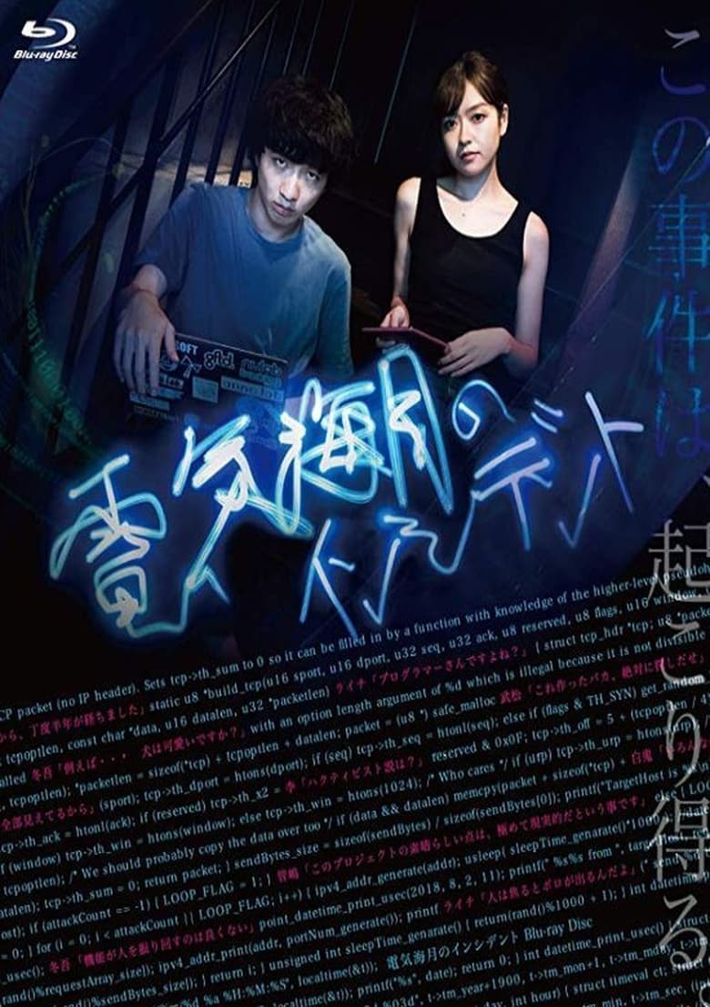 Poster of The Jellyfish Incident