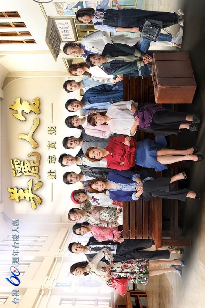 Poster of Cast and Crew in Life Is Beautiful - Season 5 - Episode 13 - Episode 13