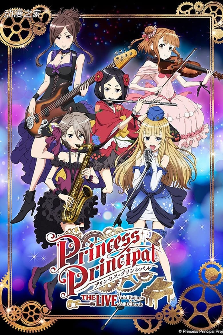 Poster of Princess Principal THE LIVE Yuki Kajiura×Void_Chords