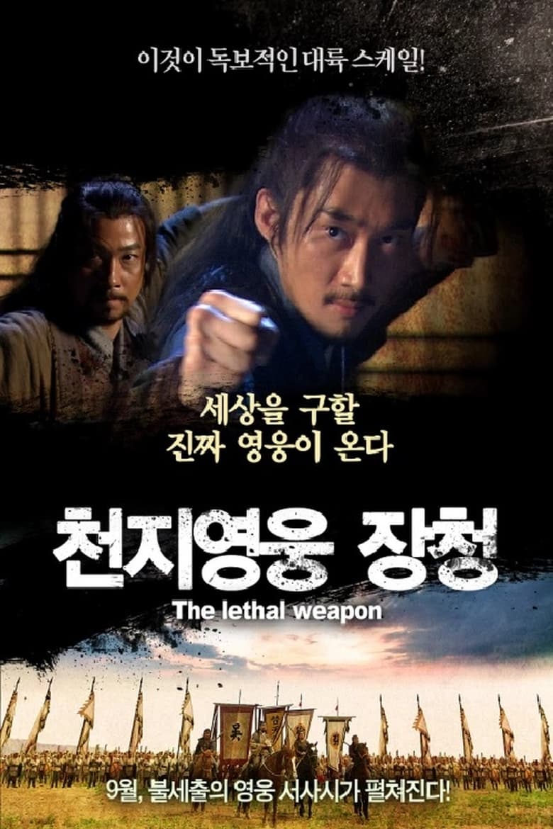 Poster of The lethal weapon