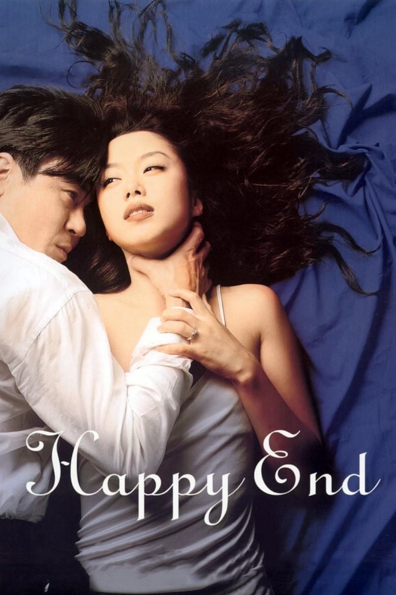 Poster of Happy End