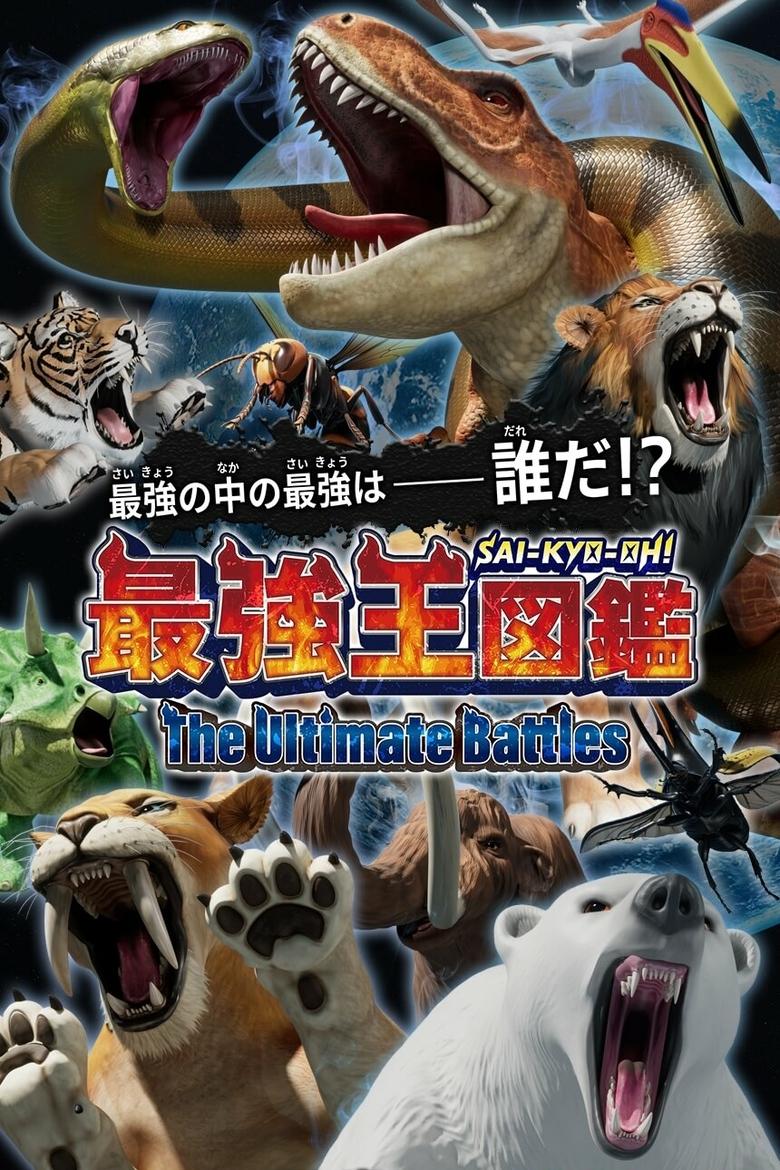 Poster of Sai-Kyo-Oh! Zukan