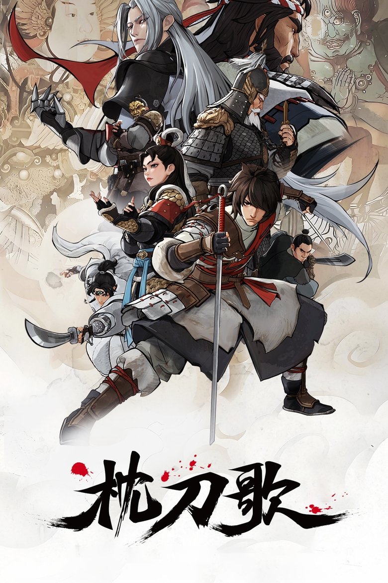 Poster of A Song of Sword as Pillow