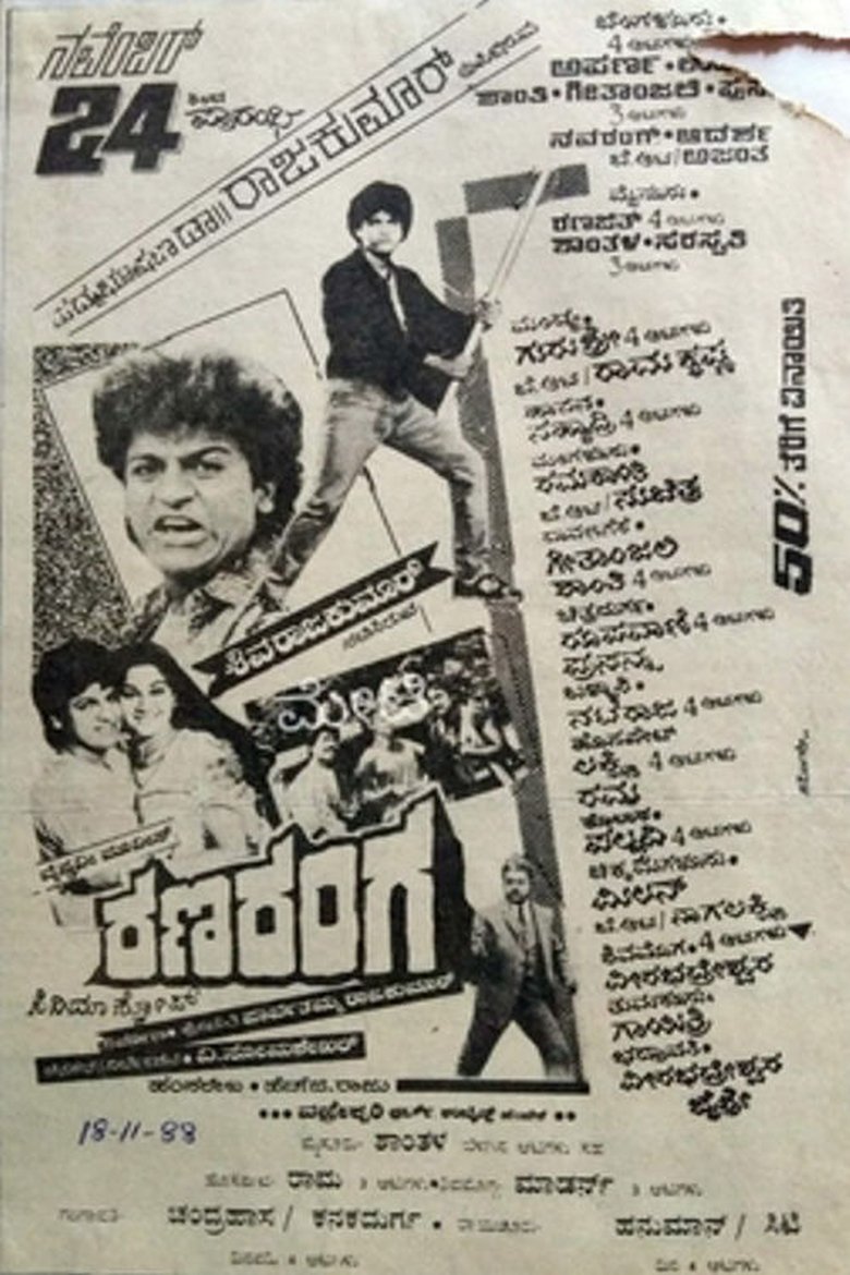 Poster of Ranaranga