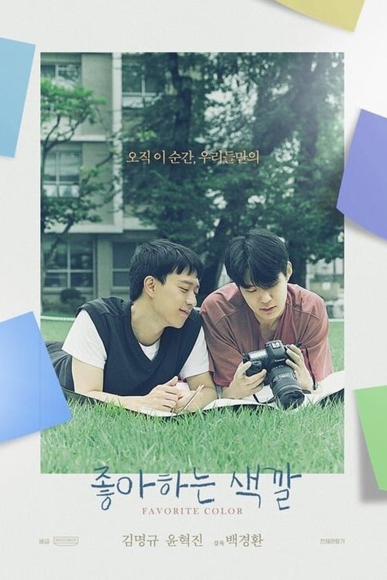 Poster of Favorite Color