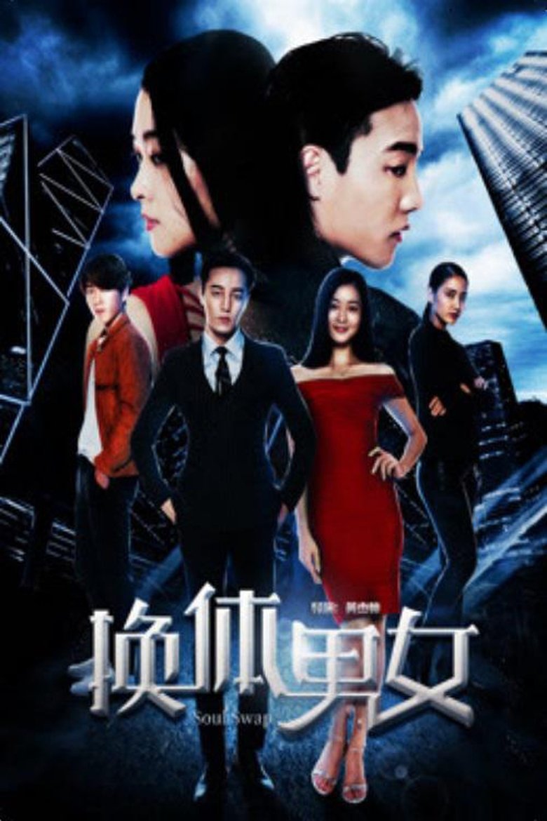 Poster of Soul Swap