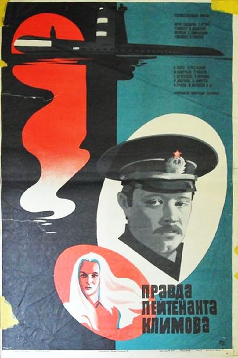 Poster of Правда лейтенанта Климова