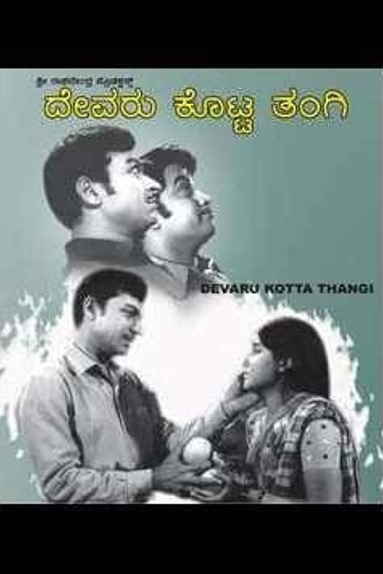 Poster of Devaru Kotta Tangi