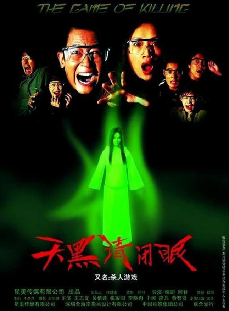 Poster of The Game of Killing