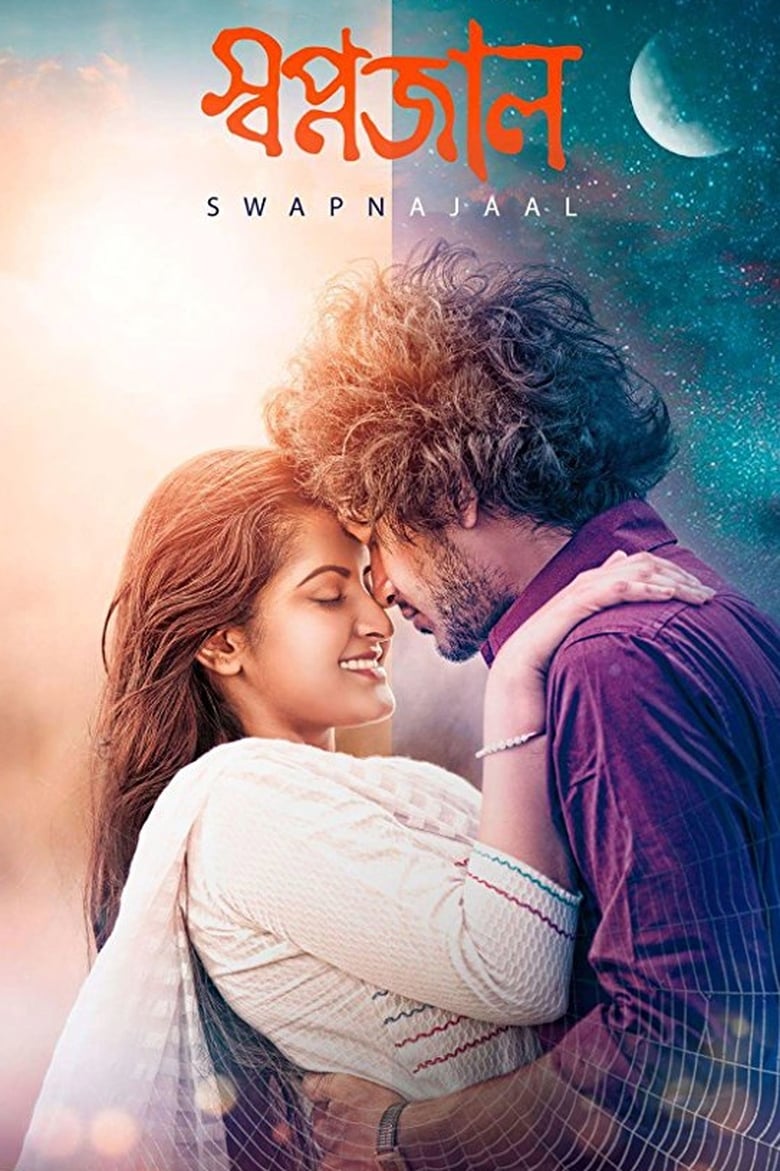 Poster of Swapnajaal