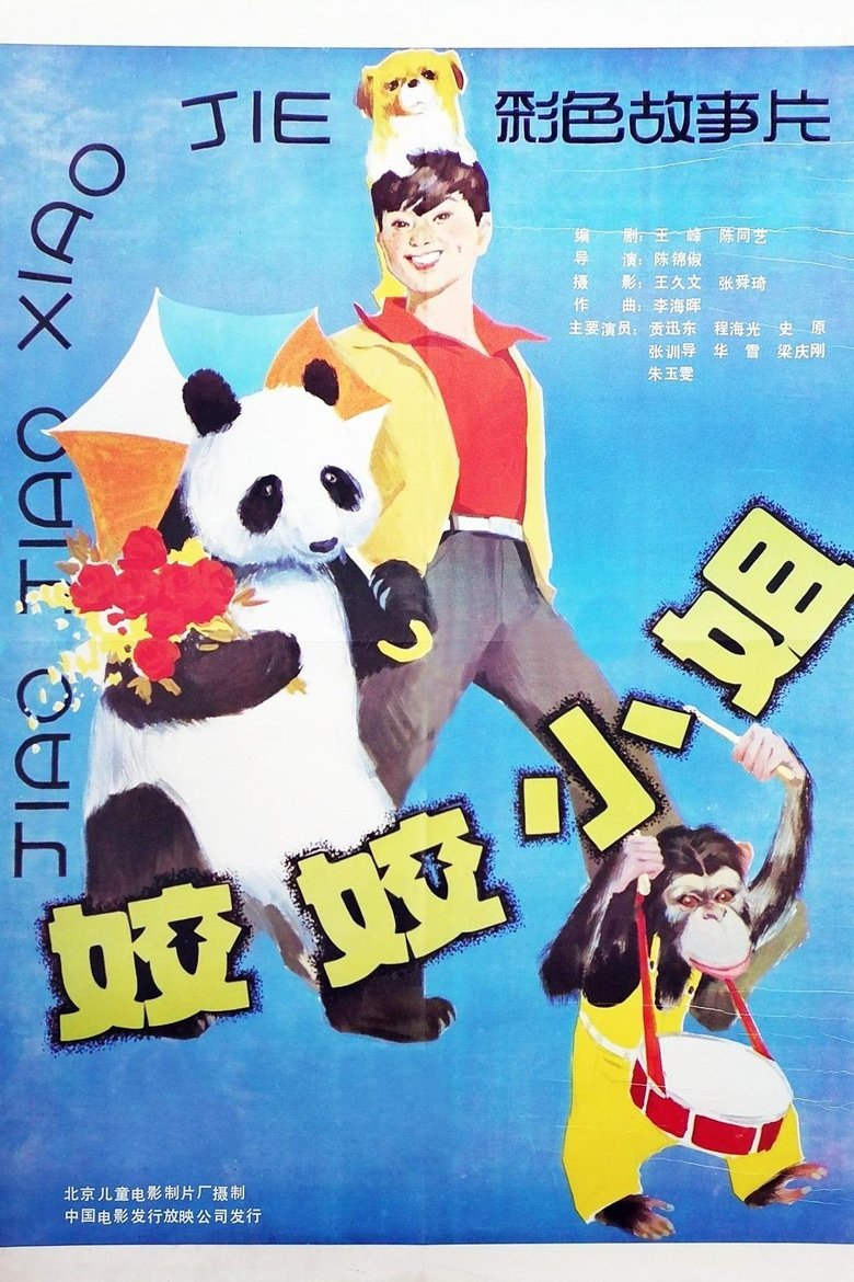 Poster of Miss Jiao Jiao