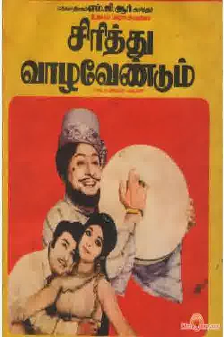 Poster of Sirithu Vazha Vendum