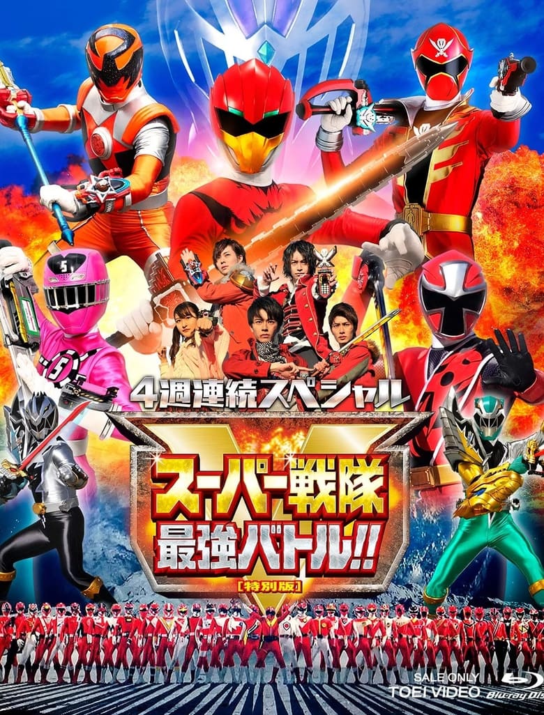 Poster of Super Sentai Strongest Battle Director's Cut