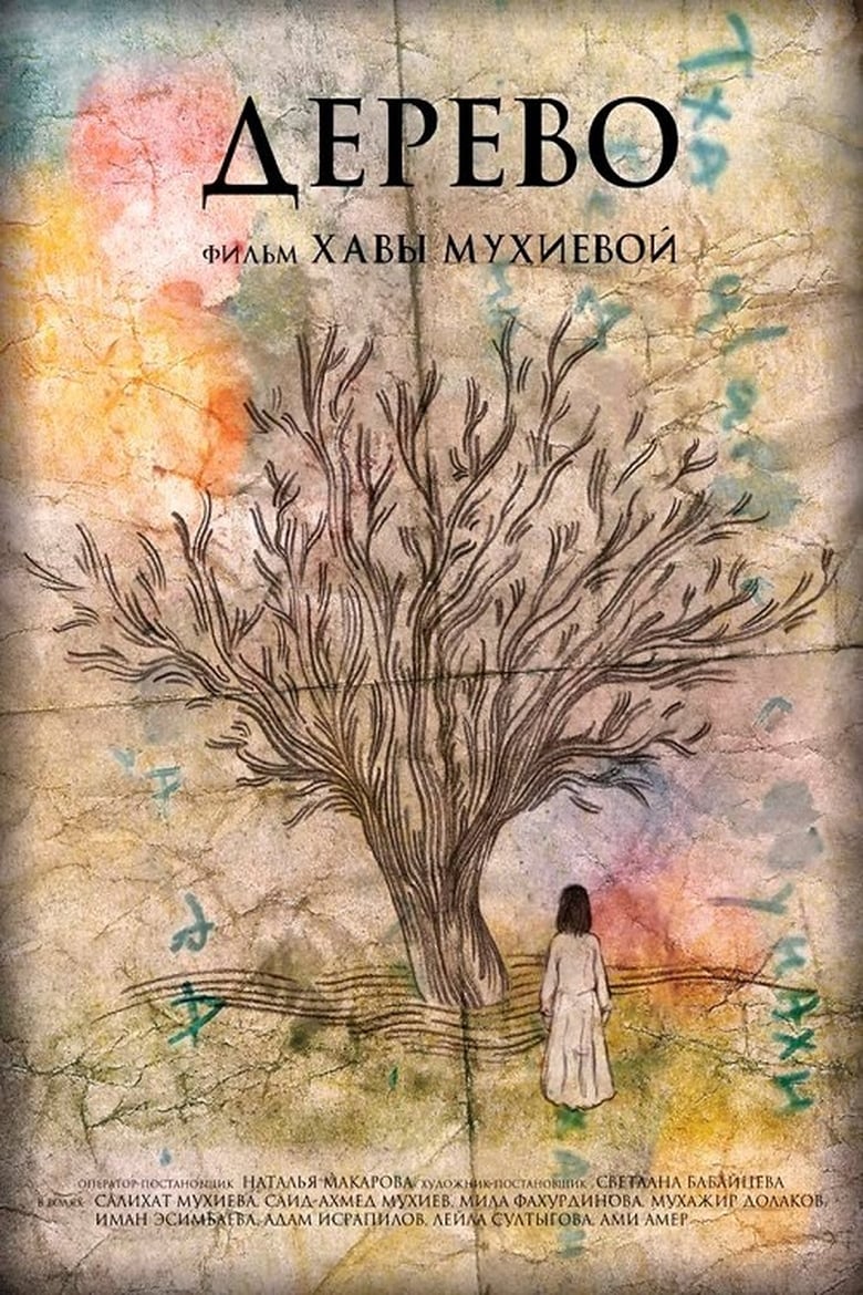 Poster of The Tree