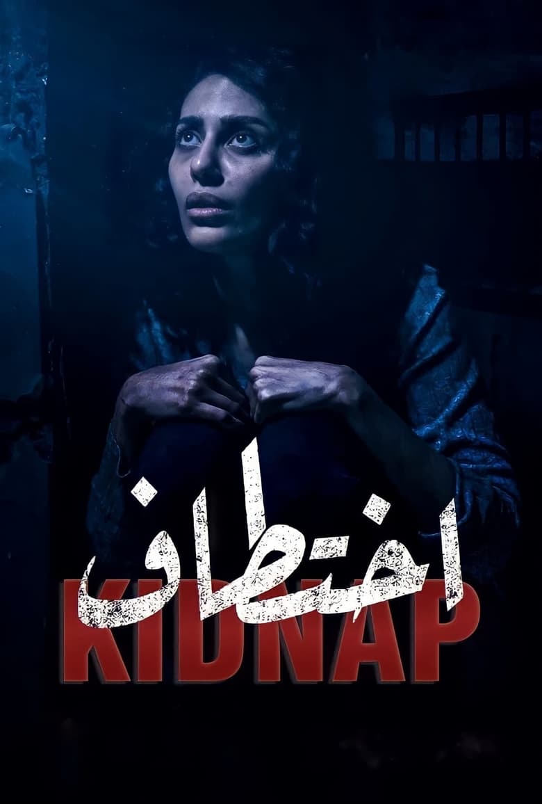 Poster of Cast and Crew in Kidnap - Season 1 - Episode 12 - Episode 12