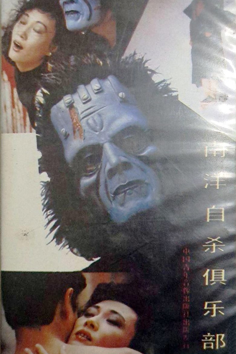 Poster of Suicide Club in Southeast Asia