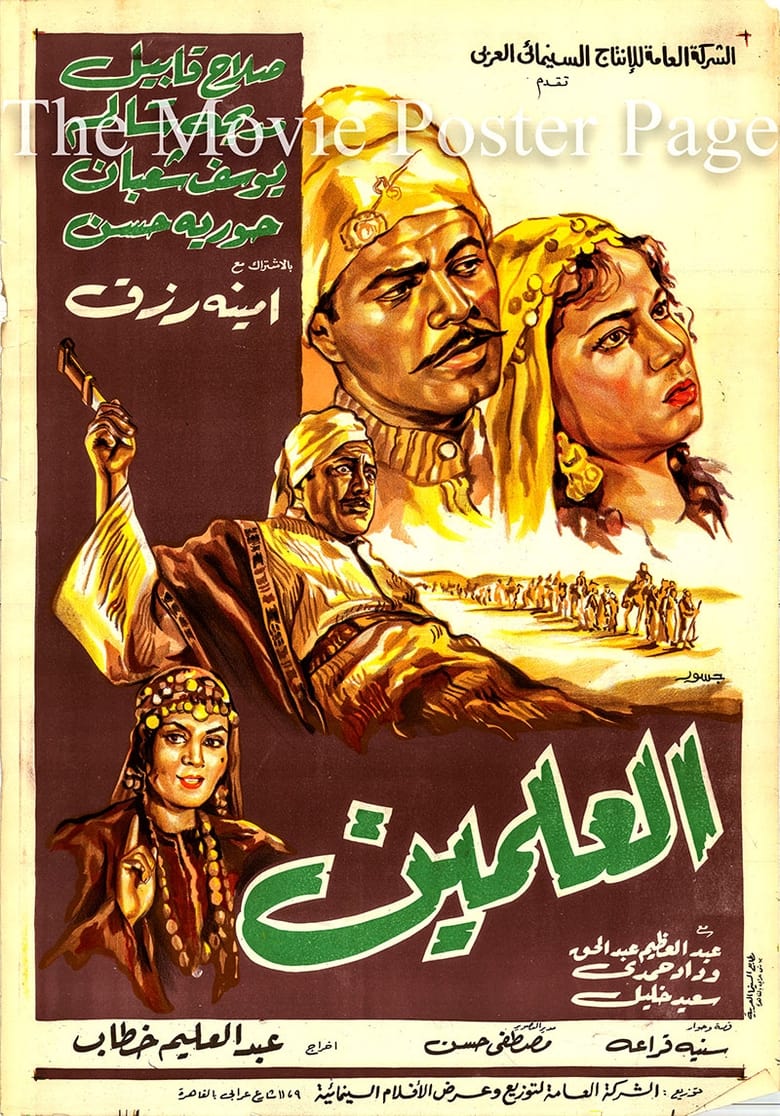 Poster of Al-Alamein