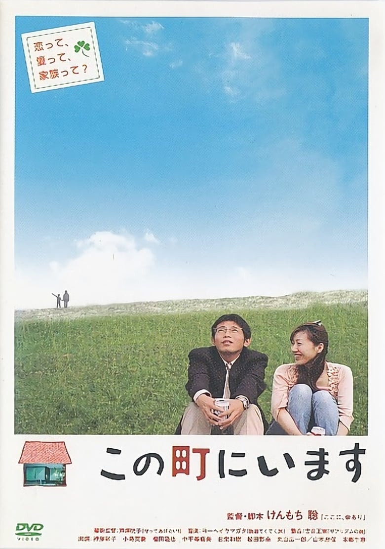 Poster of Kono machi ni imasu