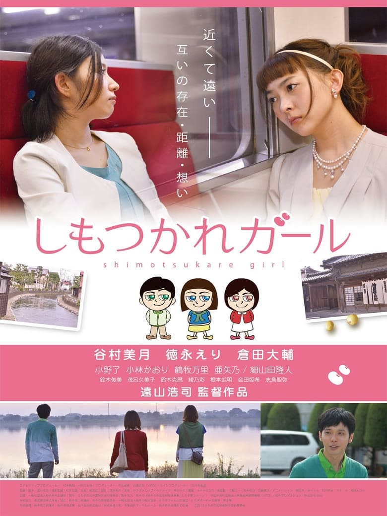 Poster of Shimotsukare Girl