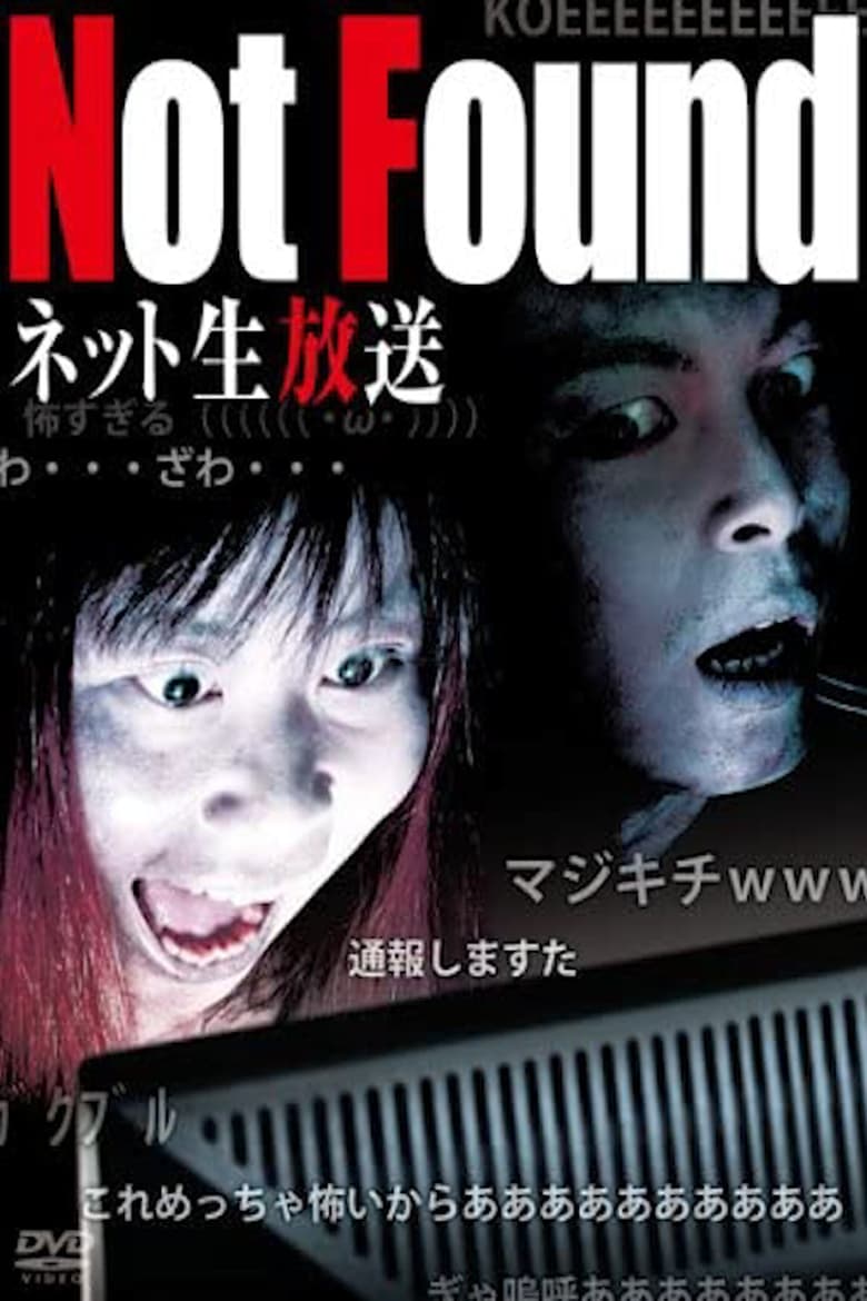 Poster of Not Found: Live Broadcast Edition