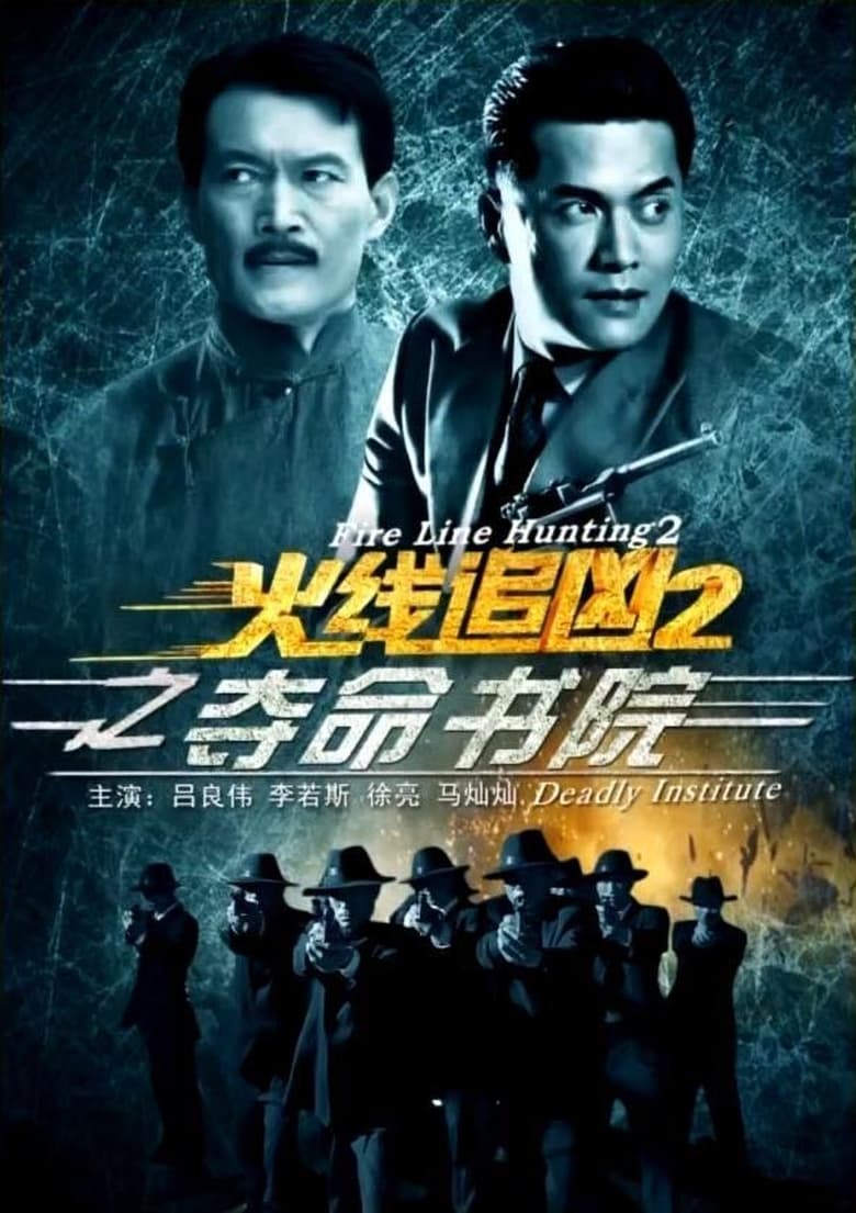 Poster of Fire Line Hunting 2: Deadly Institute