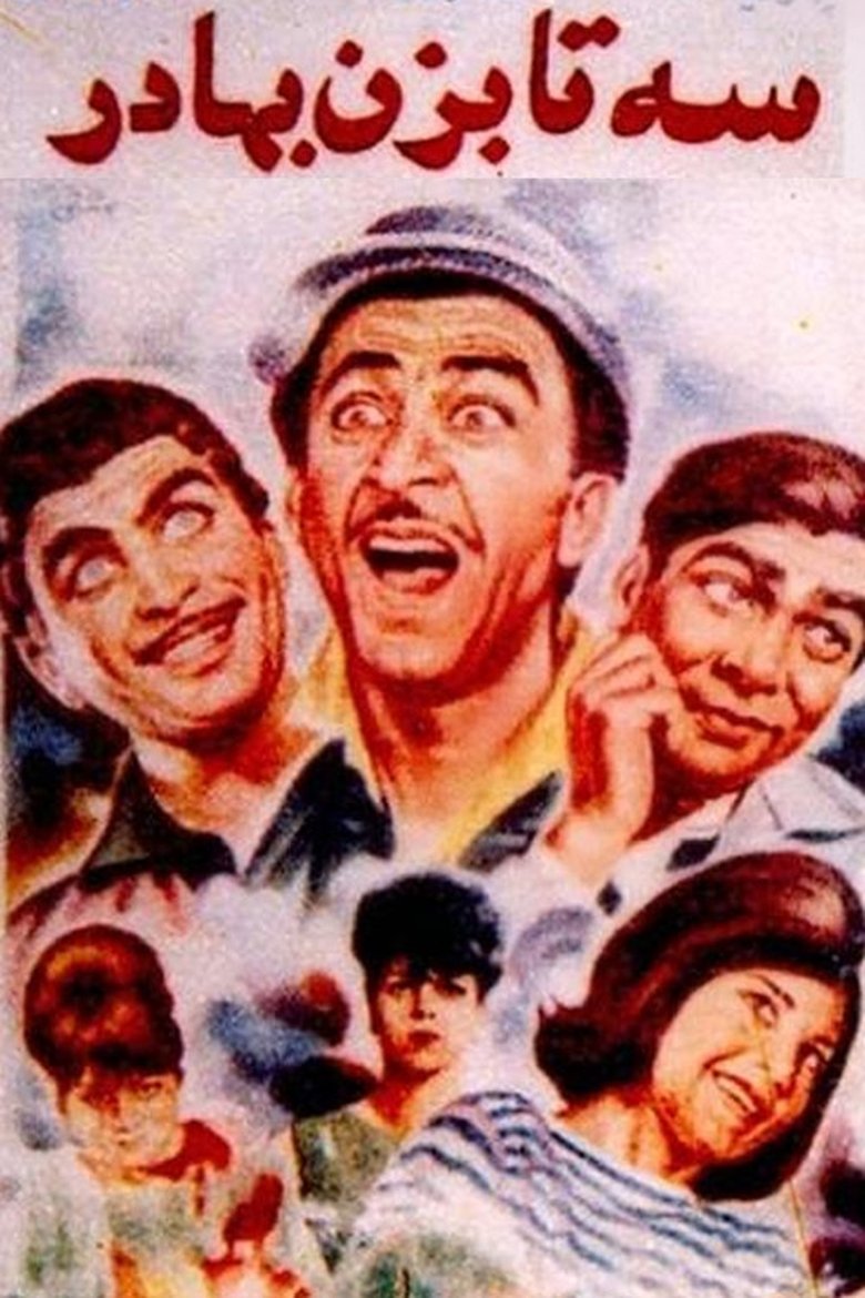 Poster of Seh Ta Bezan Bahador