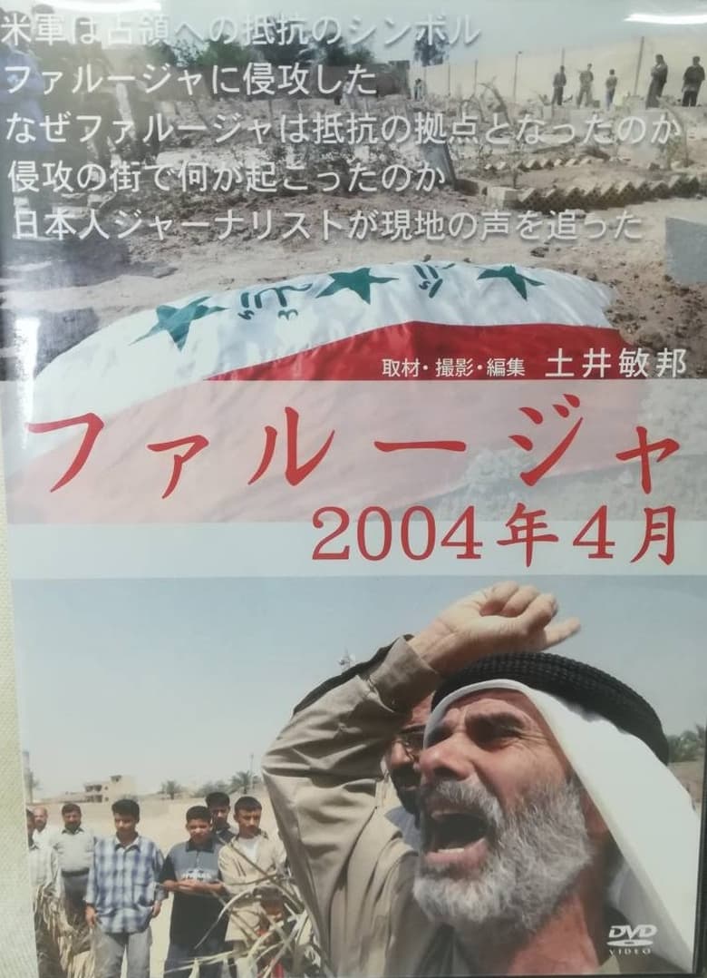 Poster of Falluja, April 2004