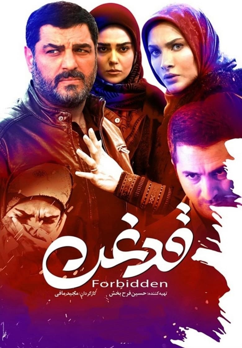 Poster of Forbidden