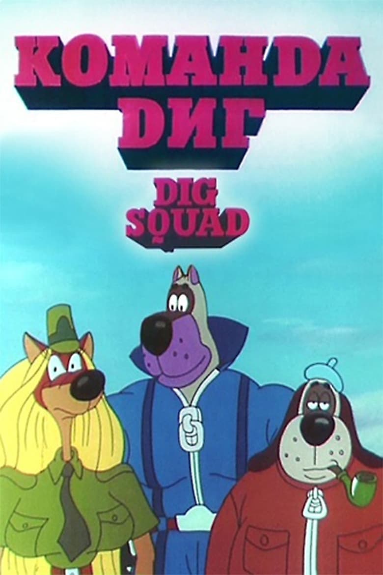 Poster of DIG Squad