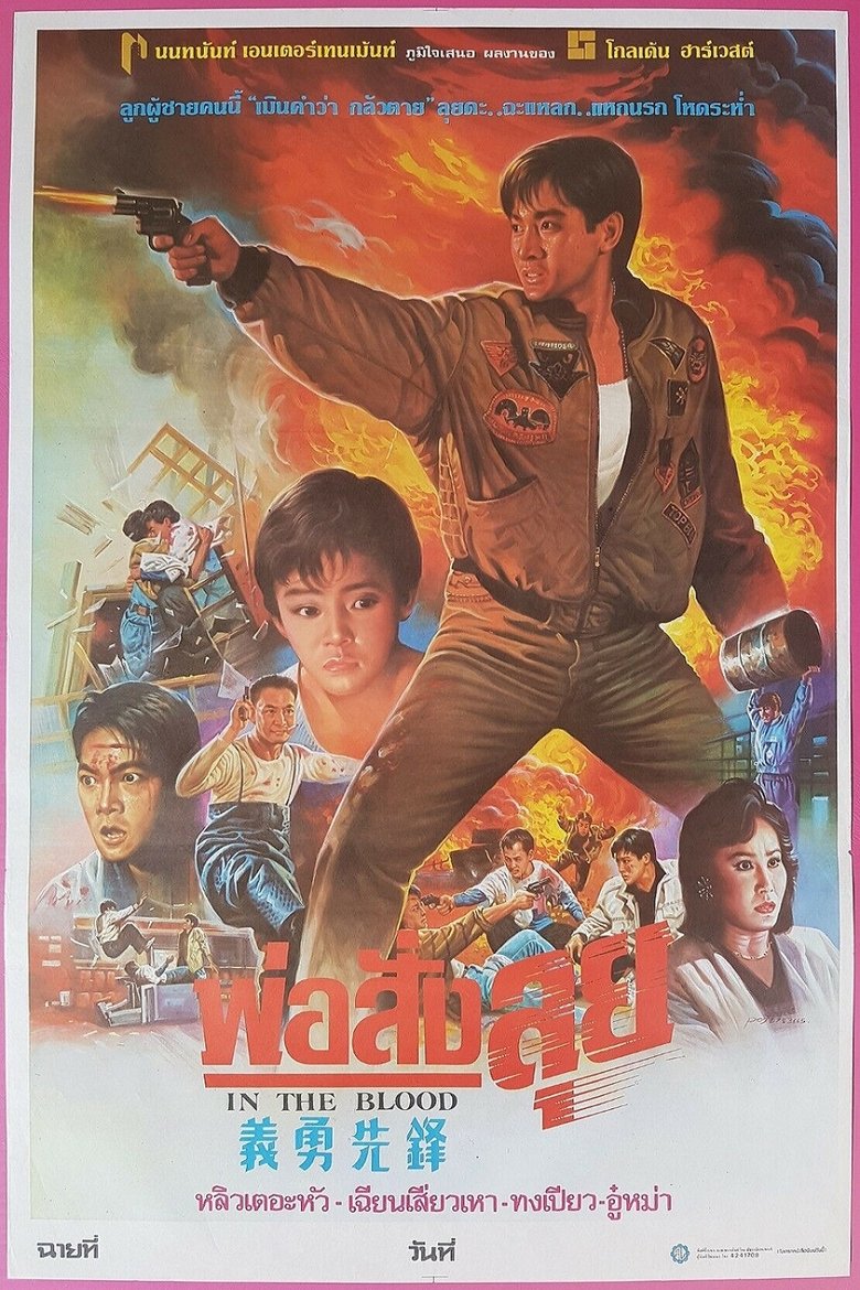 Poster of In the Blood