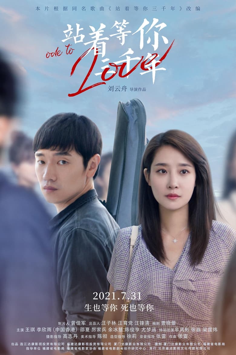 Poster of Ode To Love