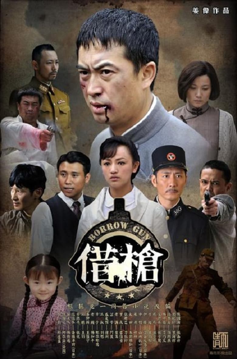 Poster of Cast and Crew in Borrow Gun - Season 1 - Episode 3 - Episode 3