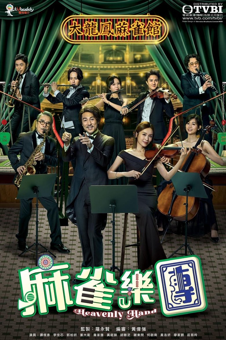 Poster of Heavenly Hand