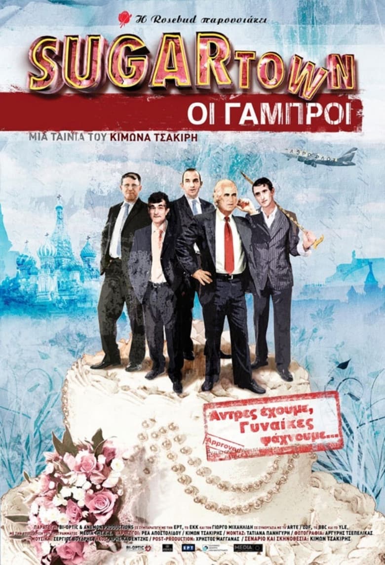 Poster of Sugartown: The Bridegrooms