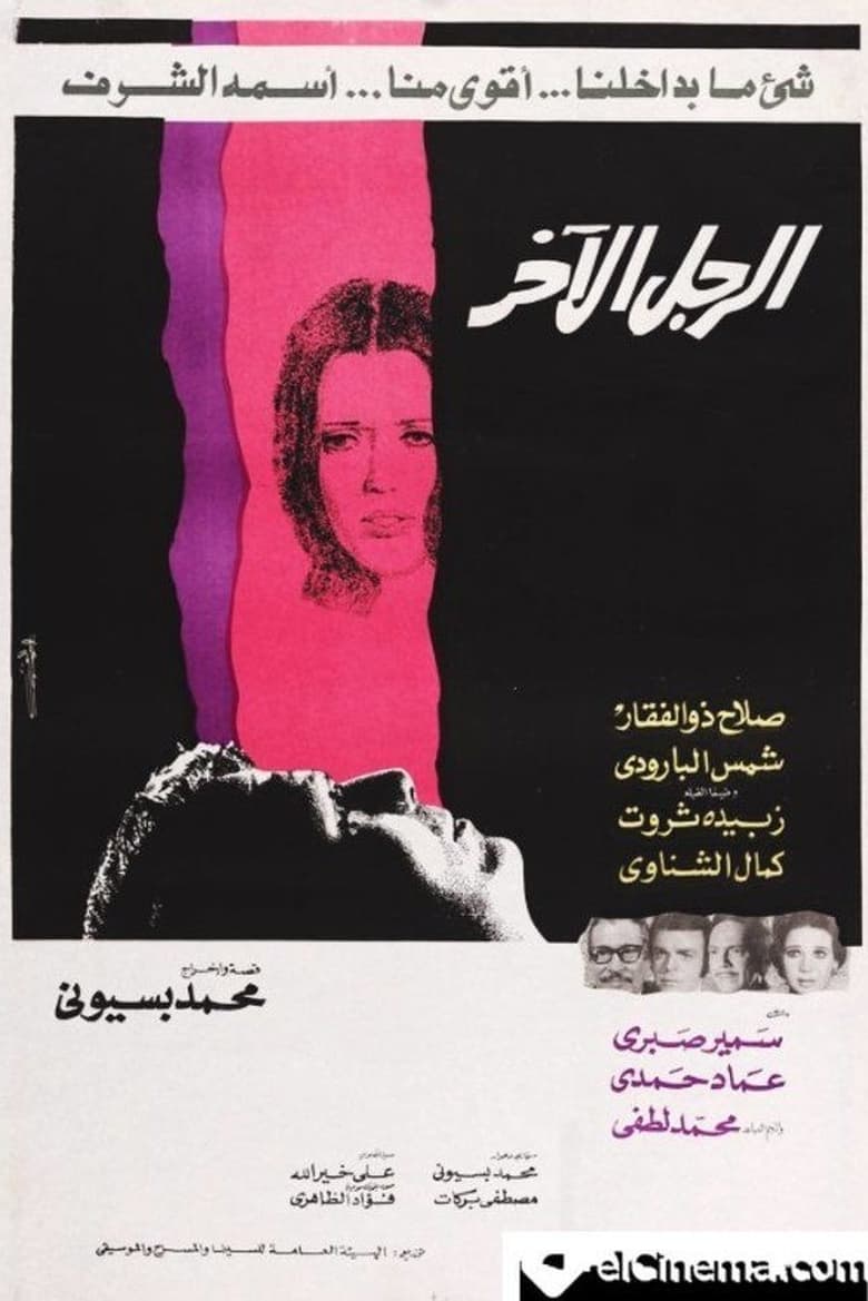 Poster of the other man