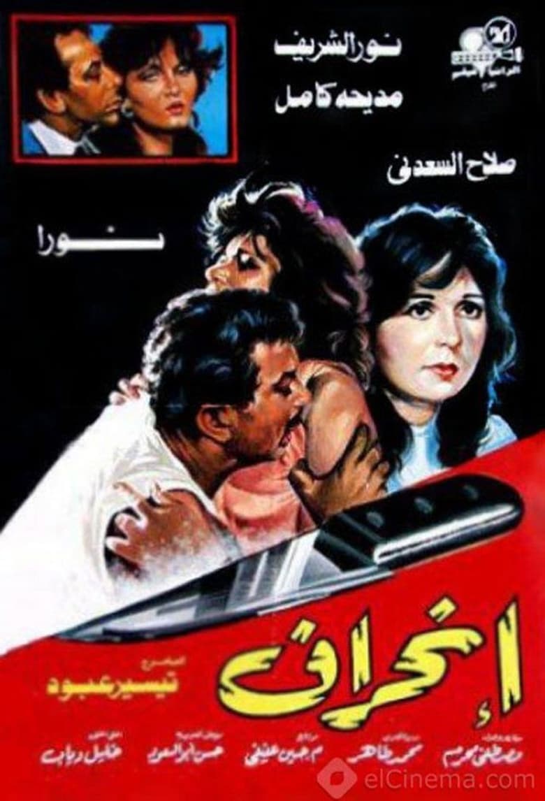 Poster of Enheraf