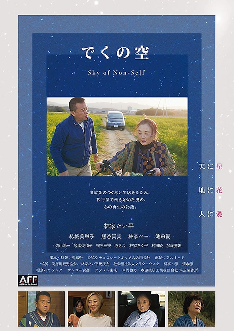 Poster of でくの空