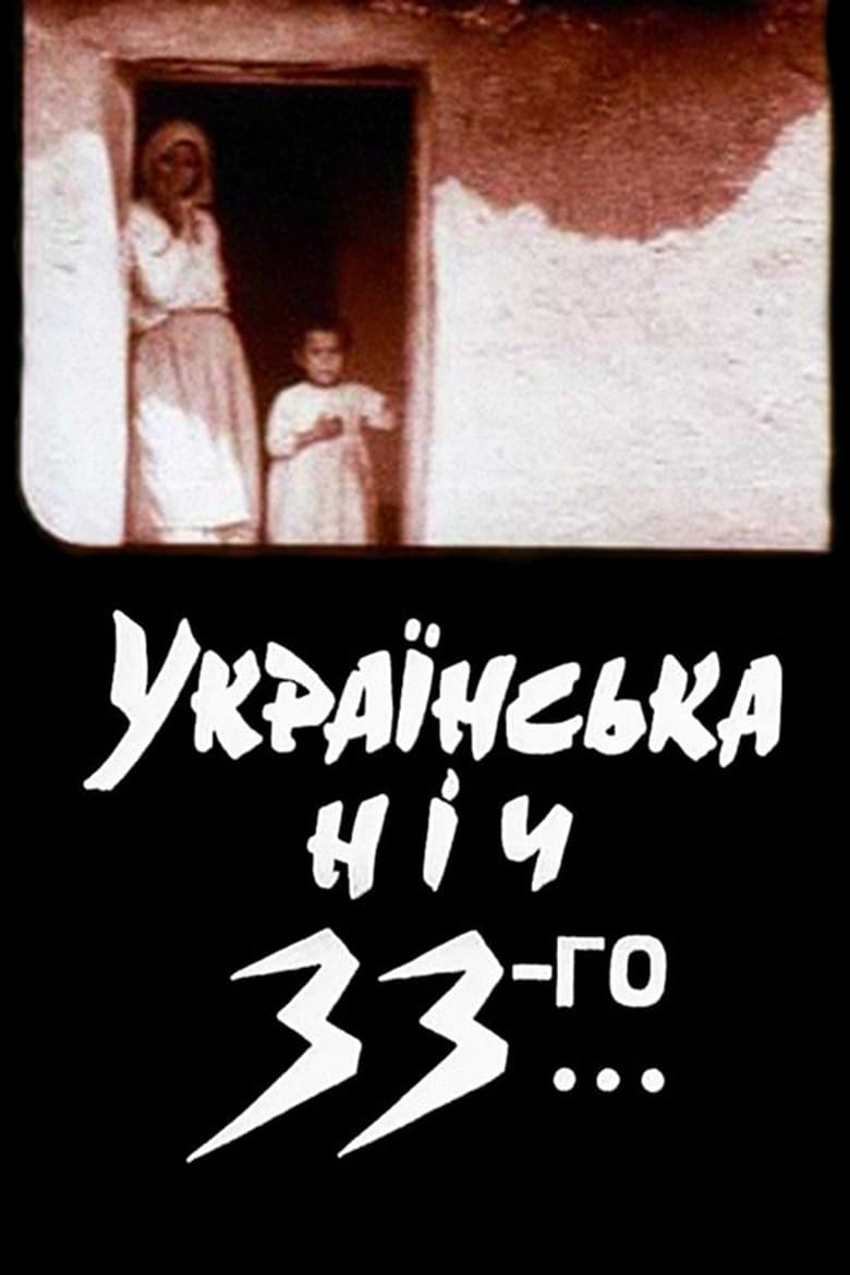 Poster of Ukrainian Night of the 33rd