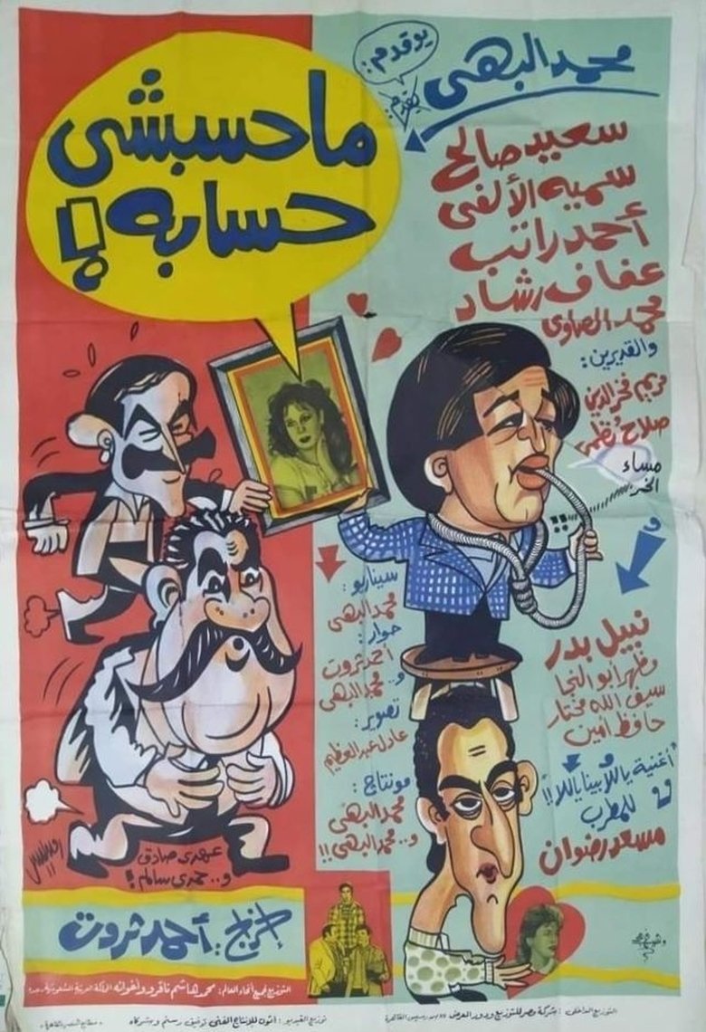 Poster of Mahasabashi Hisaboh