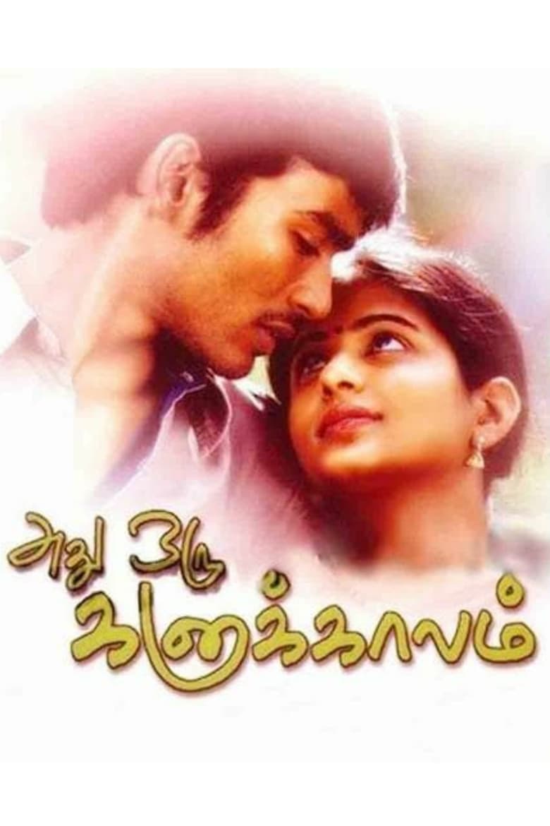 Poster of Adhu Oru Kana Kaalam