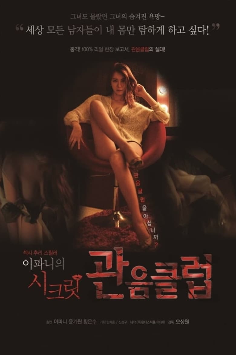 Poster of Lee Pa-Ni's Secret Voyeur Club