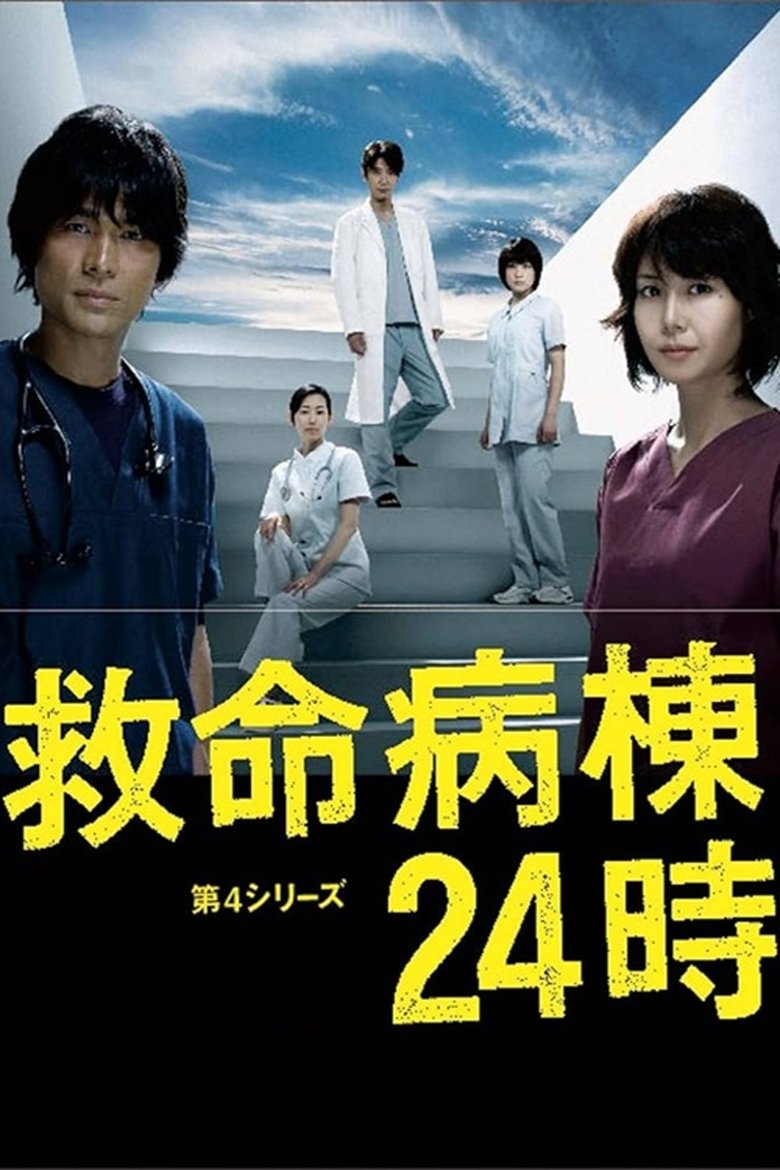Poster of Episodes in Emergency Room 24 Hours - Season 4 - Season 4