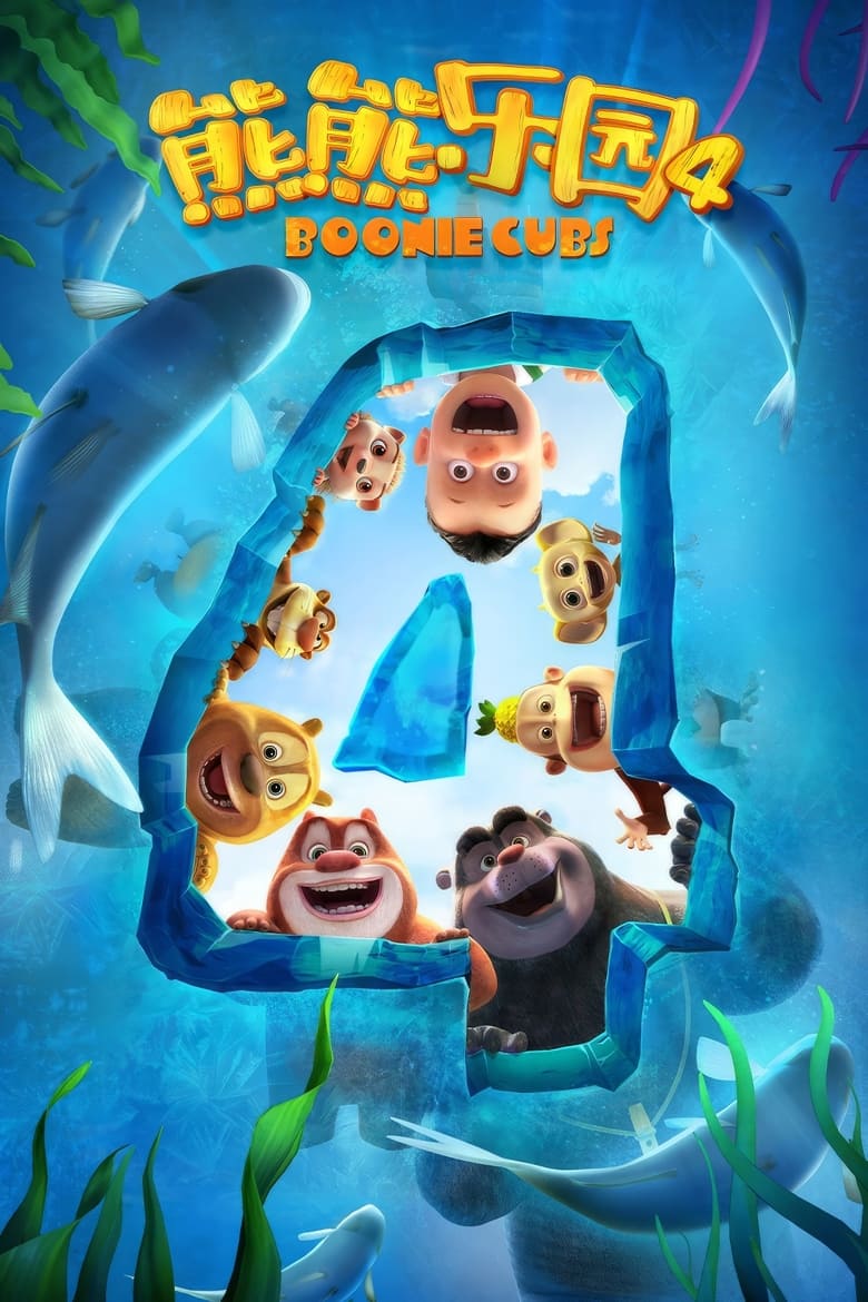 Poster of Cast and Crew in Boonie Cubs - Season 4 - Episode 8 - Episode 8