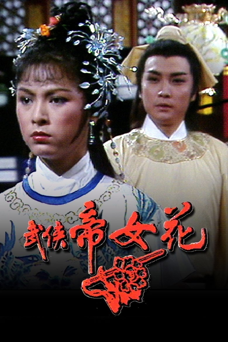 Poster of Episodes in Princess Cheung Ping - Season 1 - Season 1