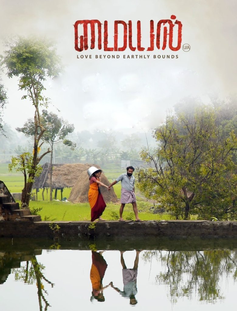 Poster of Myyal